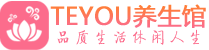 成都金牛桑拿体验-成都金牛水疗油压spa养生馆-Teyou养生